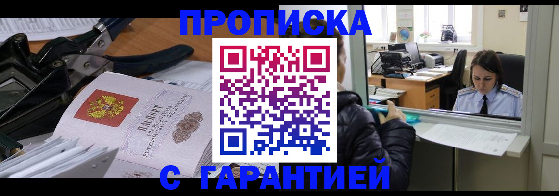 прописка штамп в Печорах